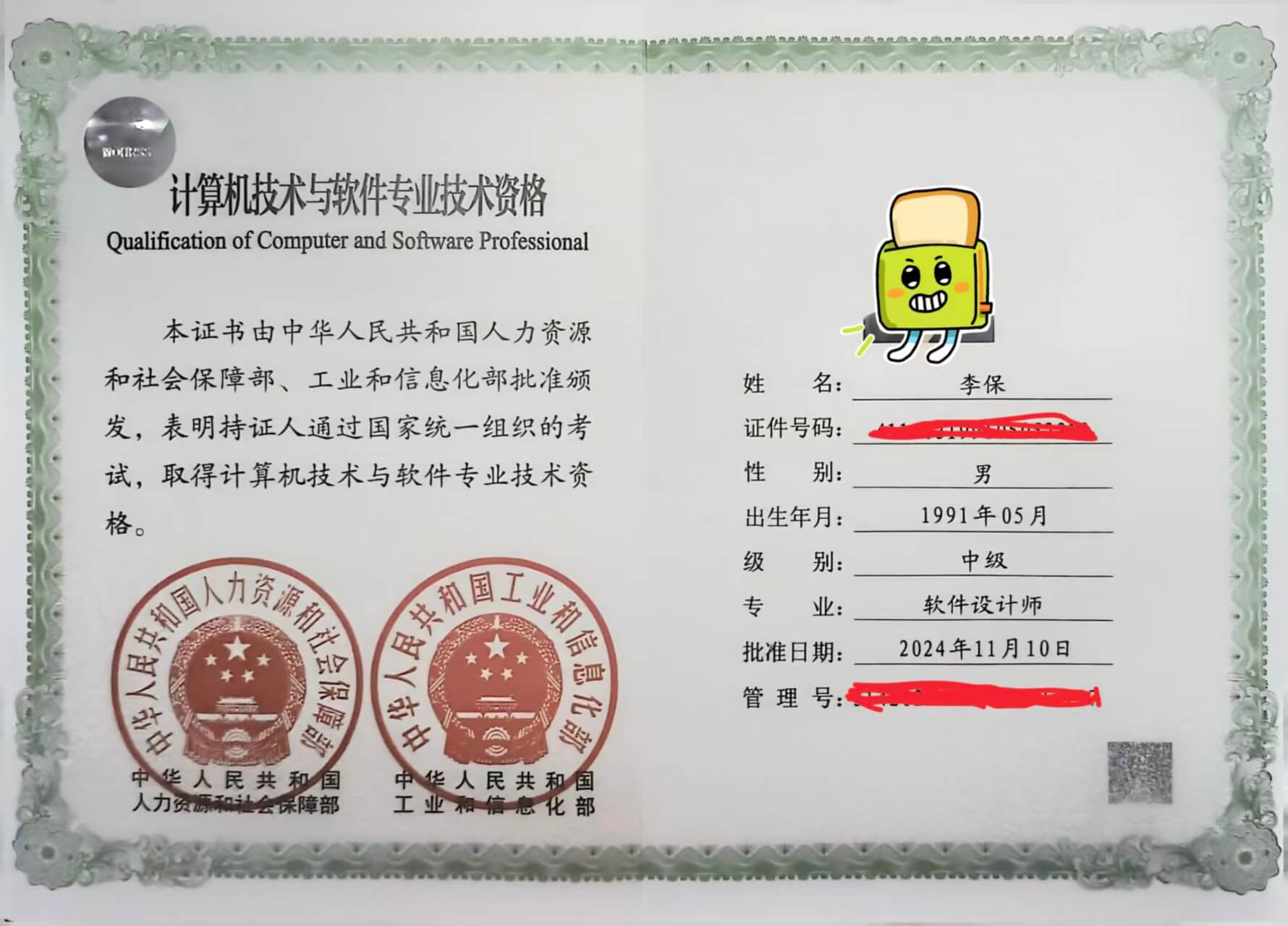 软件设计师证书